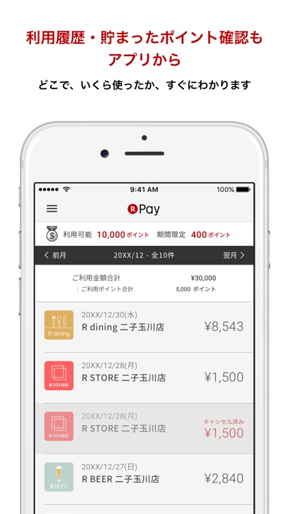 楽天ペイ –カード払いをアプリひとつで、楽天ポイントも使える screenshot-6