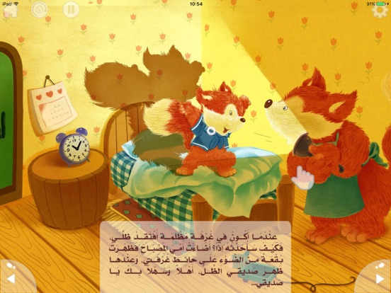 الألوان السبعة البديعة iPad screenshot