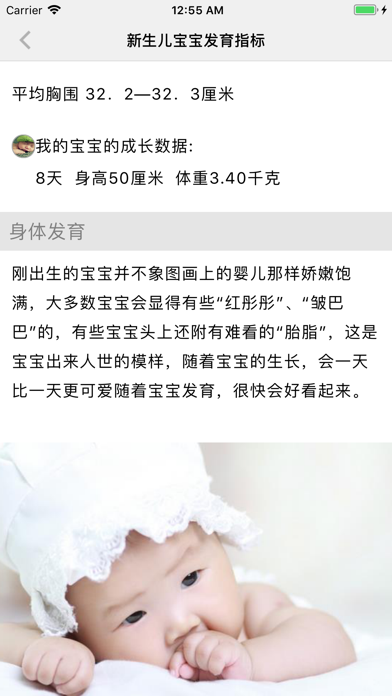 宝宝发育指标-新生儿到7岁儿童成长发育对照指导书 screenshot 3