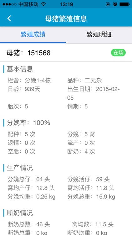 惠顺养猪 screenshot-3