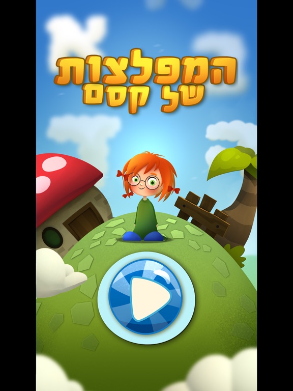 Screenshot #4 pour המפלצות של קסם