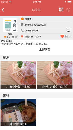 foodorder 即時點 APP點餐(圖2)-速報App