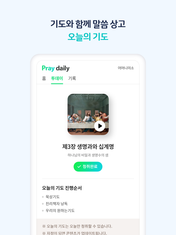 Screenshot #6 pour Pray Daily