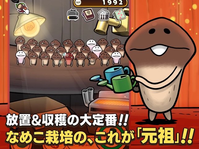 元祖 なめこ栽培キット をapp Storeで 元祖 なめこ栽培キット をapp Storeで