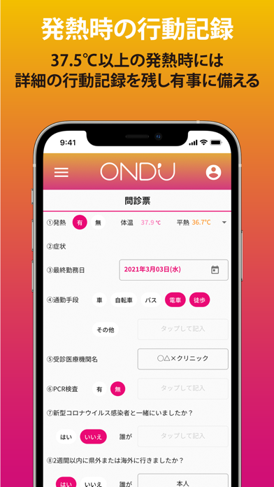 OND'U パナソニックの体温・体調管理アプリのおすすめ画像6