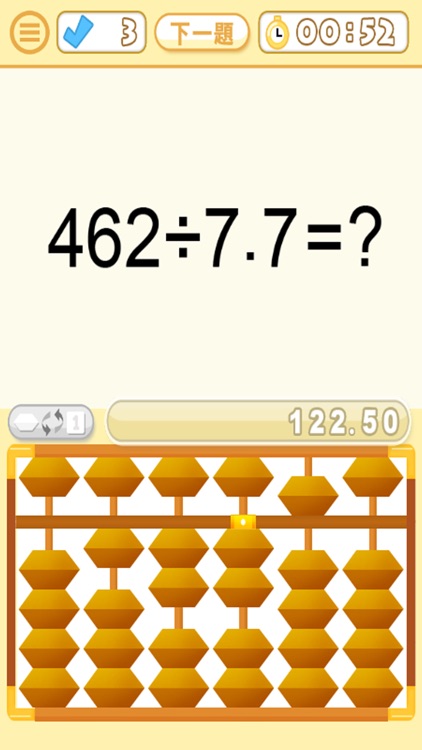 腦珠算(除法) 題目練習 screenshot-4