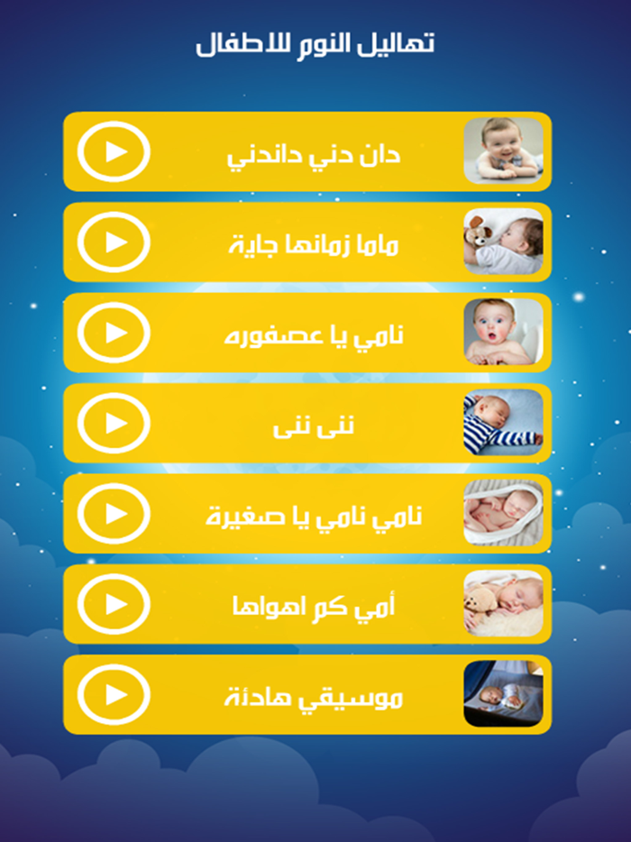 تهاليل النوم للصغار