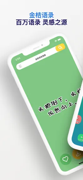 Game screenshot 金桔语录 - 金句格言大全 mod apk