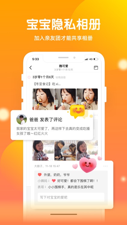 宝宝时光-记录宝贝成长的私密相册