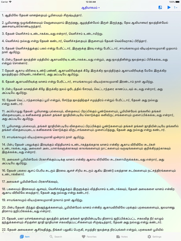 Screenshot #5 pour Holy Tamil Bible