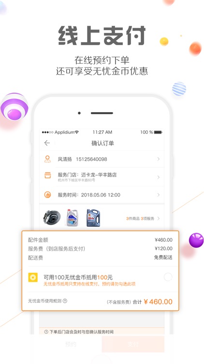 养车无忧 screenshot-3