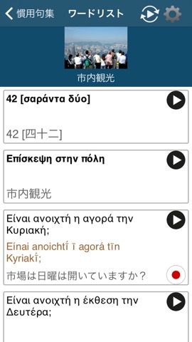 ギリシャ語を学びます - 50の言語のおすすめ画像5