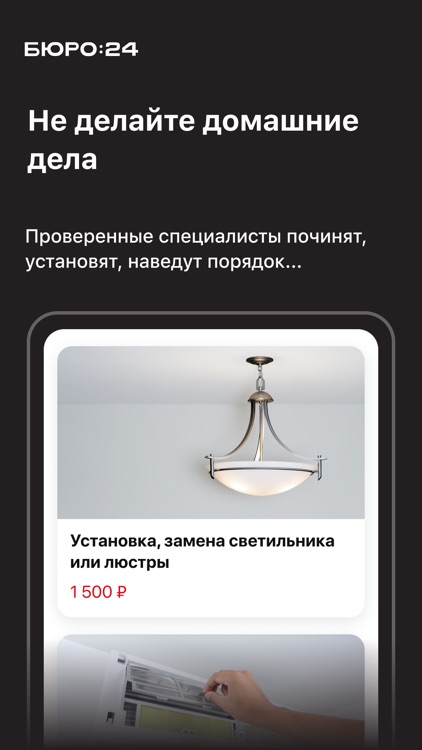 Бюро:24 screenshot-4