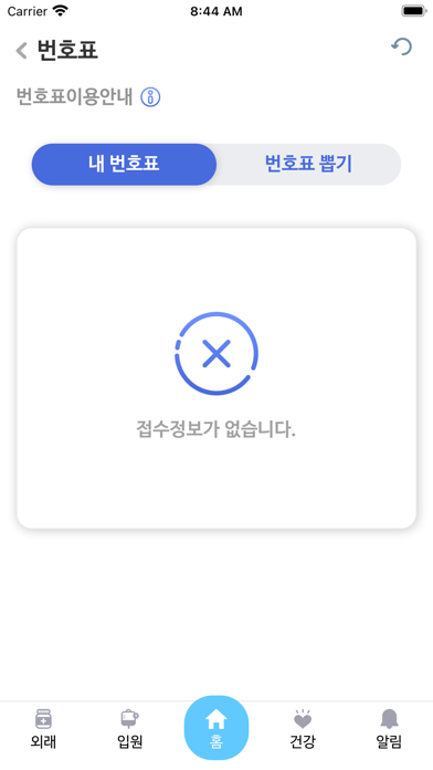 가톨릭대학교 은평성모병원 Screenshot