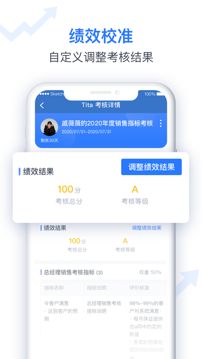 Tita 绩效宝 - 新一代持续绩效考核管理