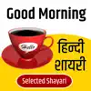 Good Morning Shayari contact information