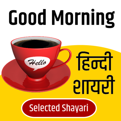 Good Morning Shayari