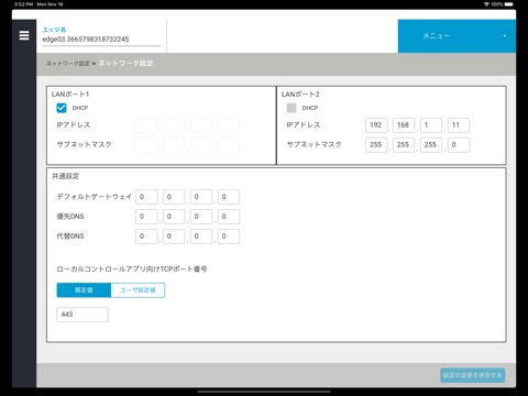 DK-CONNECT ローカルコントロールのおすすめ画像3