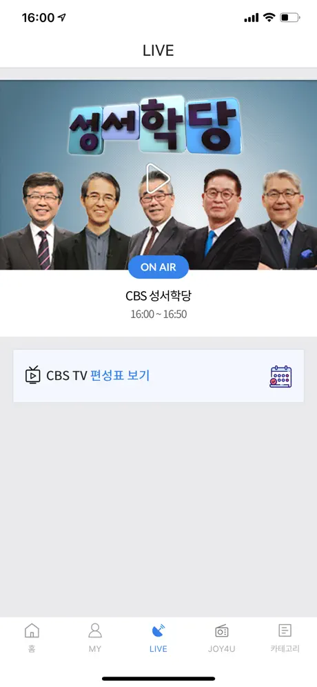 CBS 만나