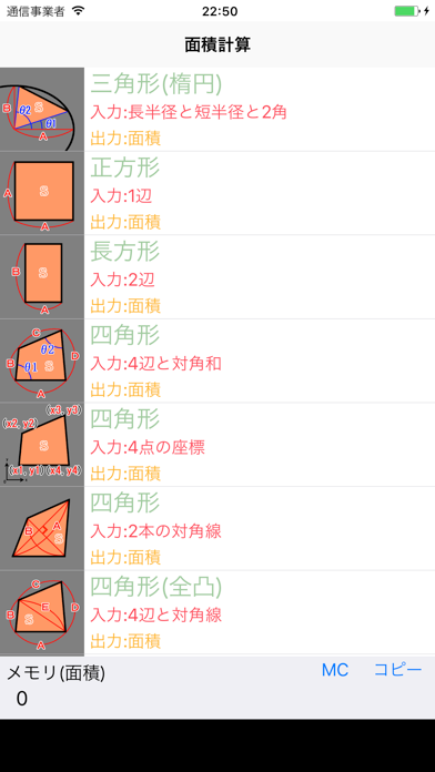 面積計算 byNSDev のスクリーンショット