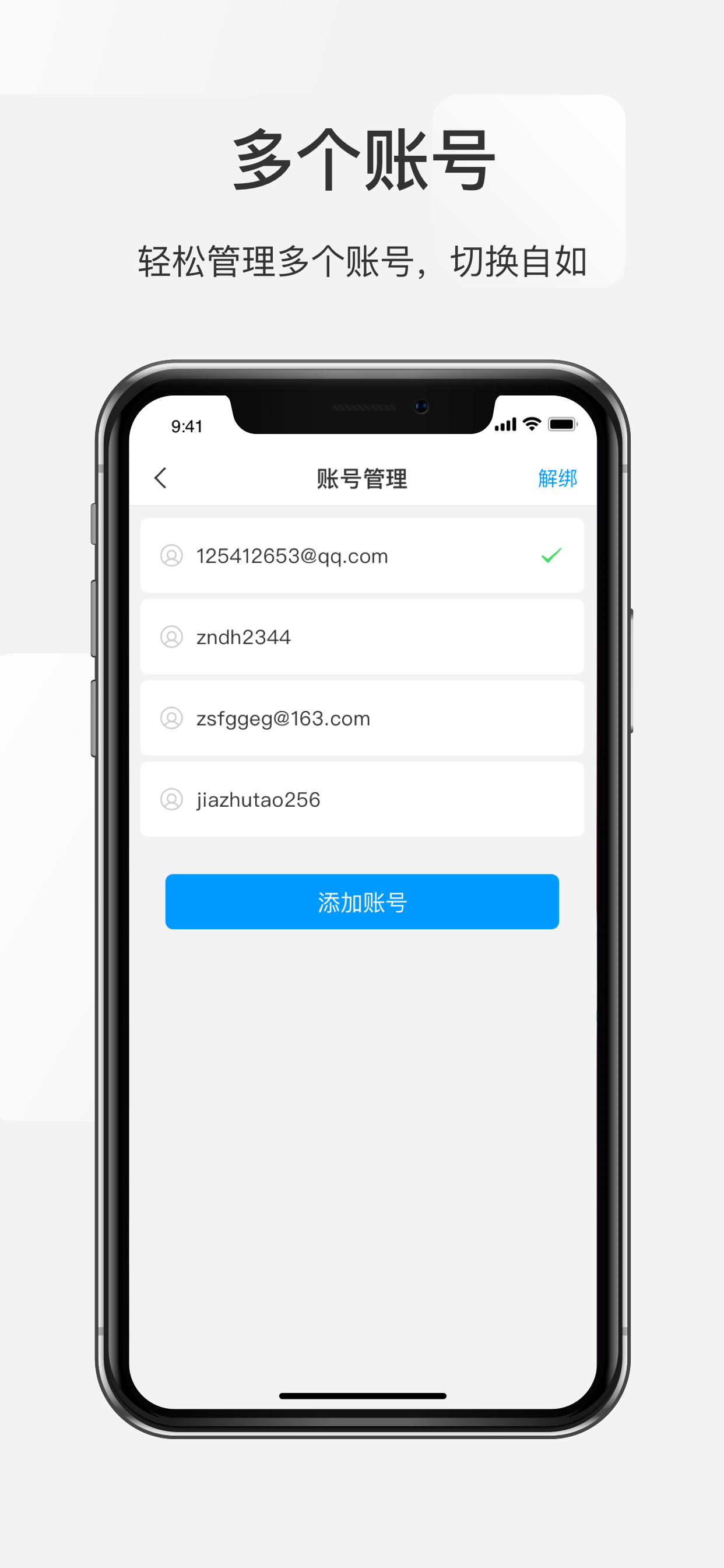 网元账号管家