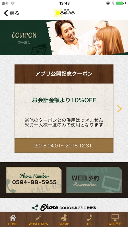 HAIR-MAKE SOLIS screenshot-5