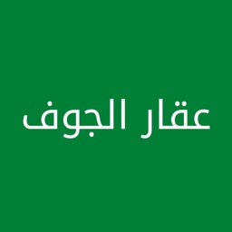 عقار الجوف