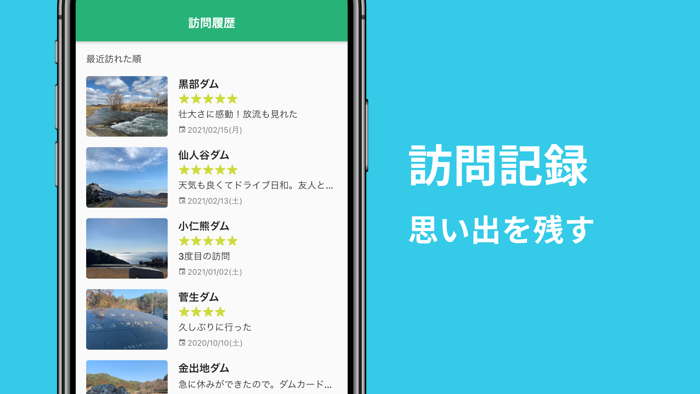 ダムめぐりガイド