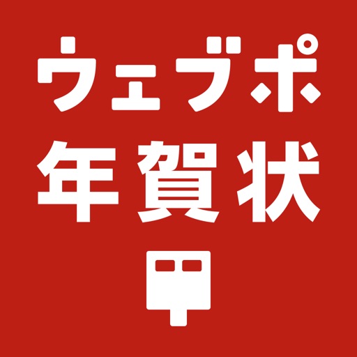 年賀状 2021 ウェブポでデザイン作成や宛名印刷・投函まで