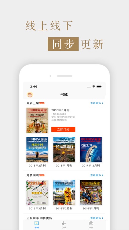 杂志《中国国家旅游》