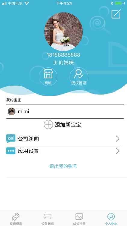宝倍爽 screenshot-5