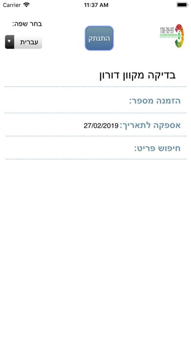 א.ש.י. המשווק  - הזמנות מקוונו screenshot 3