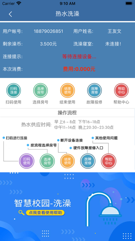 #2. 农林智慧校园 (iOS) 来自: Jiangxi Engineering College