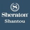 Sheraton Shantou is at the forefront of the Brand, located at South China's most important port cities