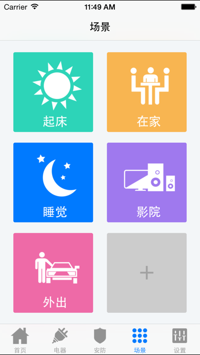 隽智智能 Screenshot