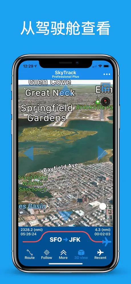 SkyTrack -飞行 雷达 航班纵横, 航班 管家