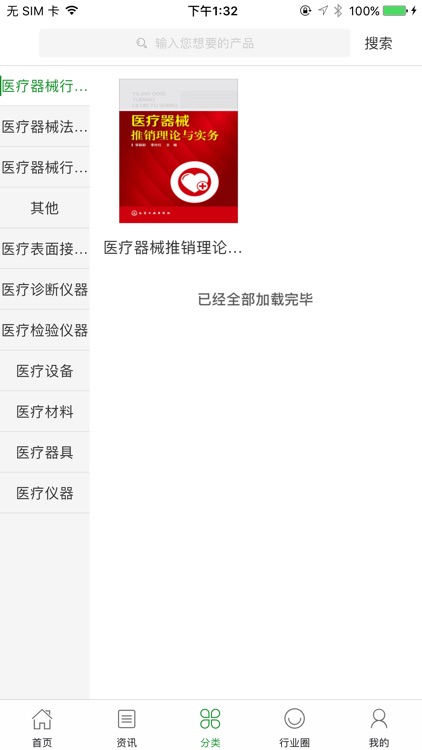 中国医疗器械交易平台