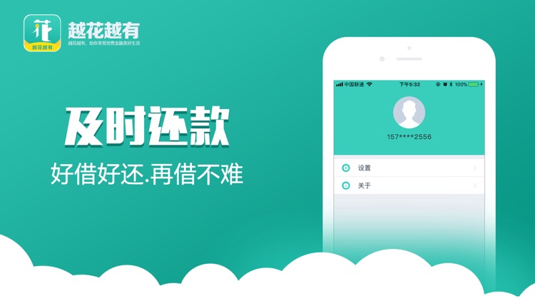 越花越有-消费管家10秒贷款记账app screenshot-3