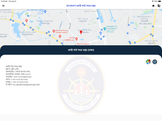 Screenshot #6 pour Bangladesh Coast Guard
