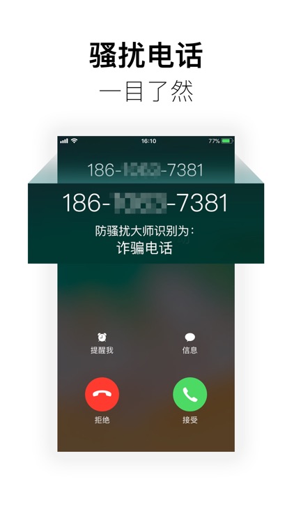 360防骚扰大师-过滤垃圾短信的手机助手