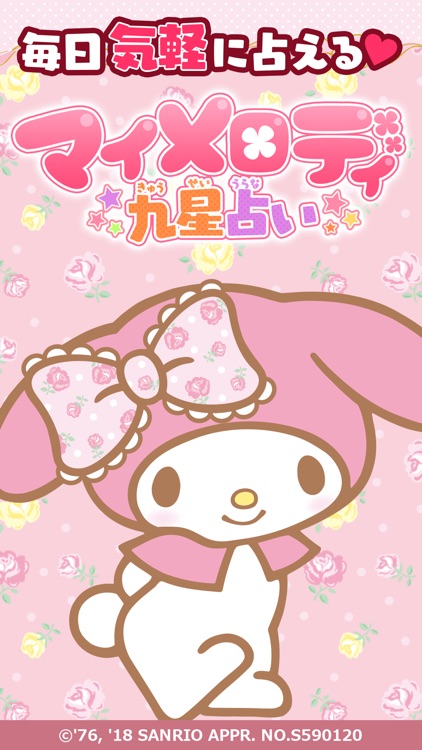 マイメロディ九星占い