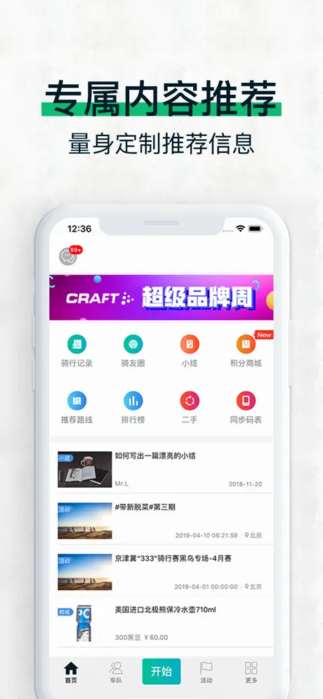 黑鸟单车-骑行户外健身运动社区