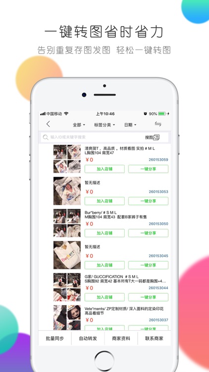 自动转发 - 微商相册升级版