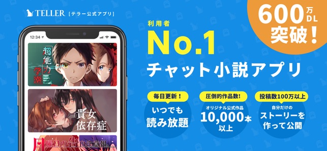テラー 小説 チャット小説 夢小説を読む 書く Na App Store テラー 小説 チャット小説 夢小説を読む 書く Na App Store