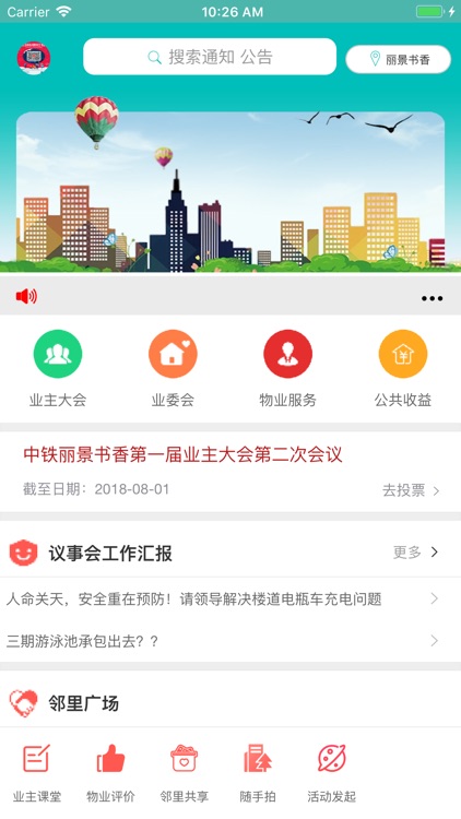 社区宝-社区智慧管家