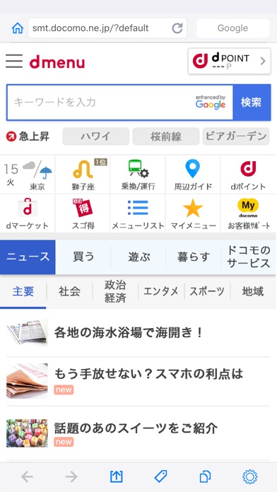 あんしんフィルター for docomoのスクリーンショット1 あんしんフィルター for docomoのスクリーンショット1
