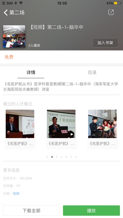 名医护航 screenshot-3