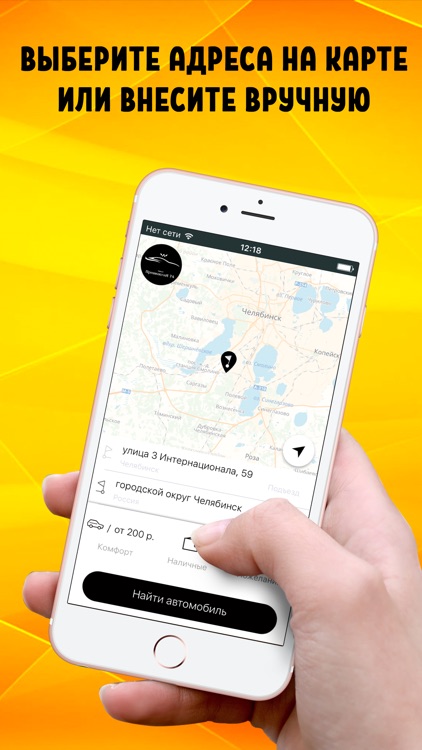 Заказ такси ПривилегиЯ 74