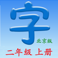 语文二年级上册北京版