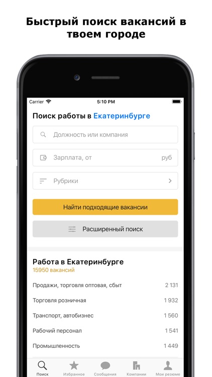 Поиск вакансий на Работа66.ру
